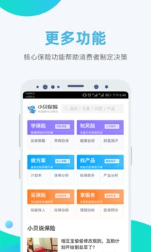 小贝保险应用截图1