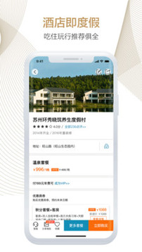 周末酒店截圖