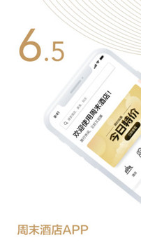 周末酒店截圖