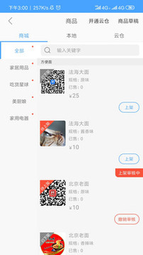 聚源美匯商家截圖