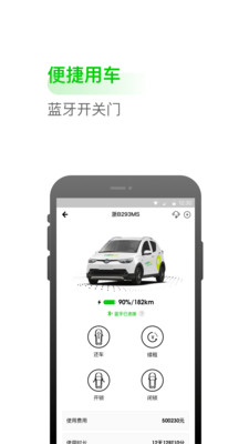 小灵狗出行v3.8.0截图5