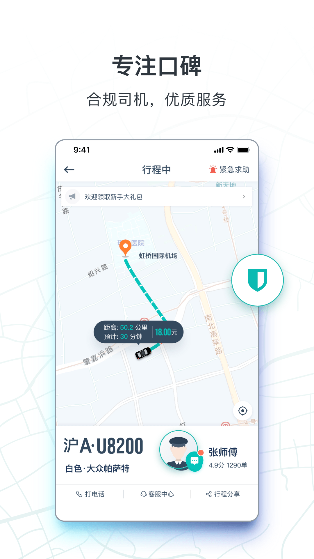 享道出行截圖預(yù)覽