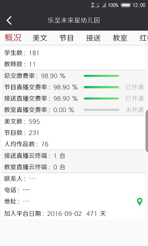 守护记上学截图2