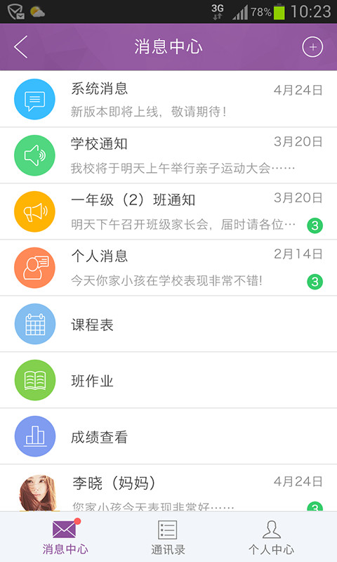 问学教师端v3.9.6截图1