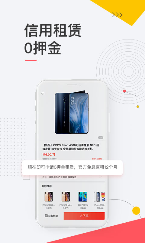 爱租机v2.8.2截图3