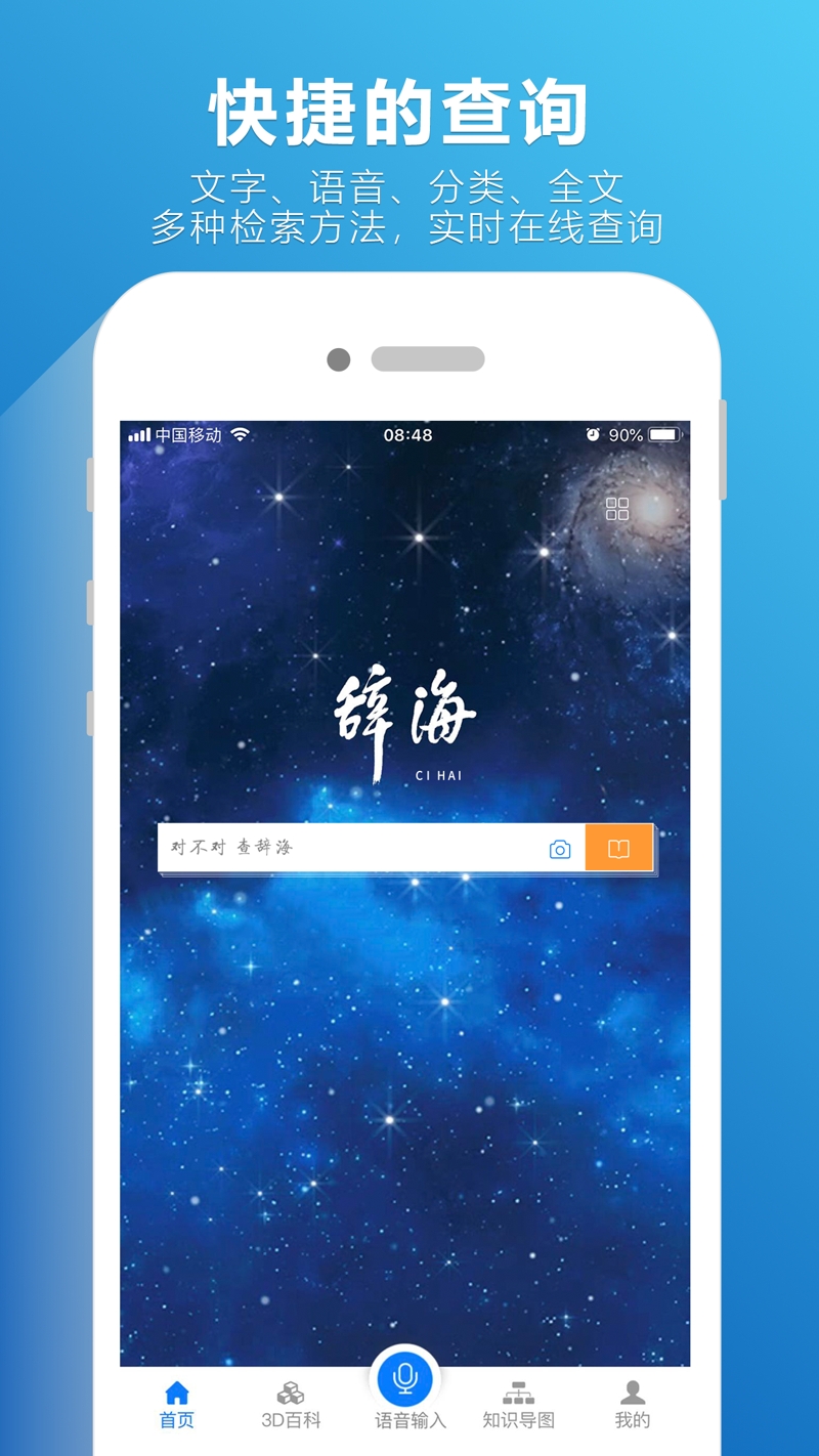 辞海v1.0.2截图1