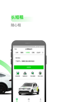 小灵狗出行v3.8.0截图2