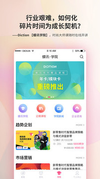 Diction截圖