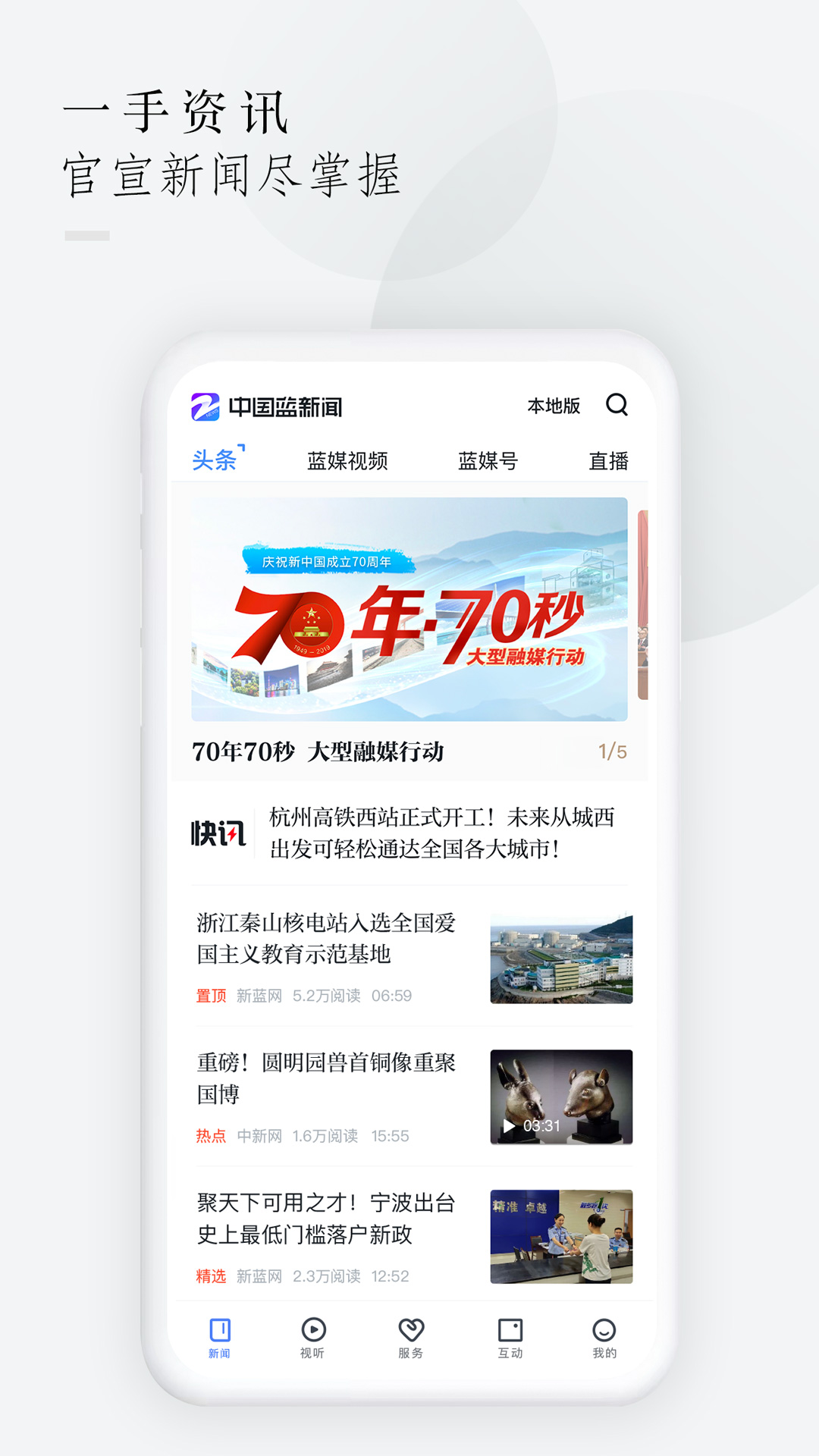 中国蓝新闻v8.2.1截图1