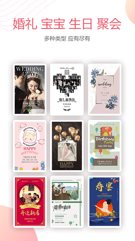 婚貝請(qǐng)柬截圖預(yù)覽