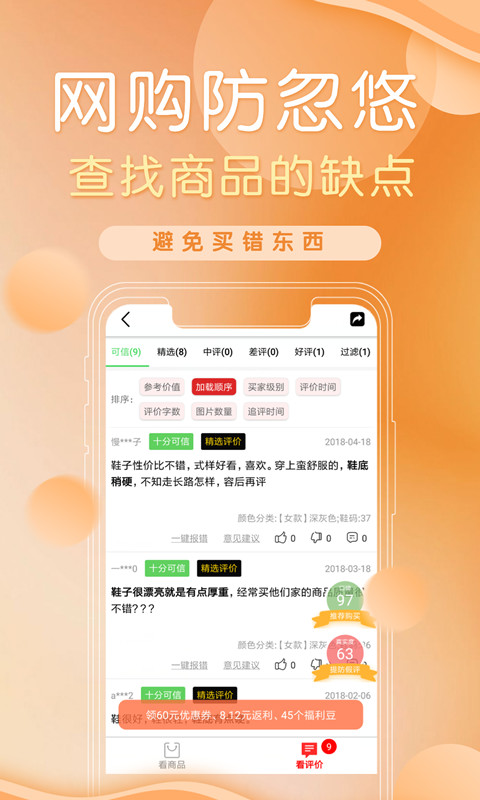 防刷刷v3.2.11截图1