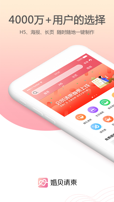 婚貝請(qǐng)柬截圖預(yù)覽