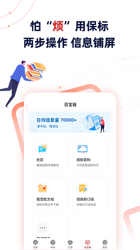 保標招標政府采購平臺截圖預覽