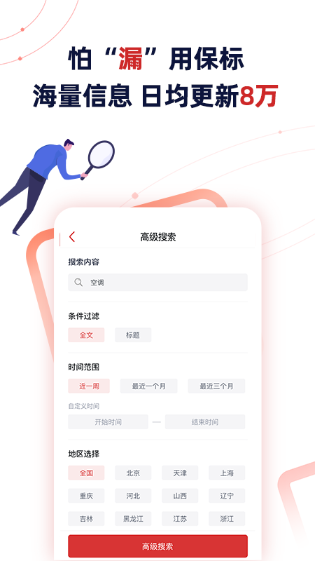 保標招標政府采購平臺截圖預覽