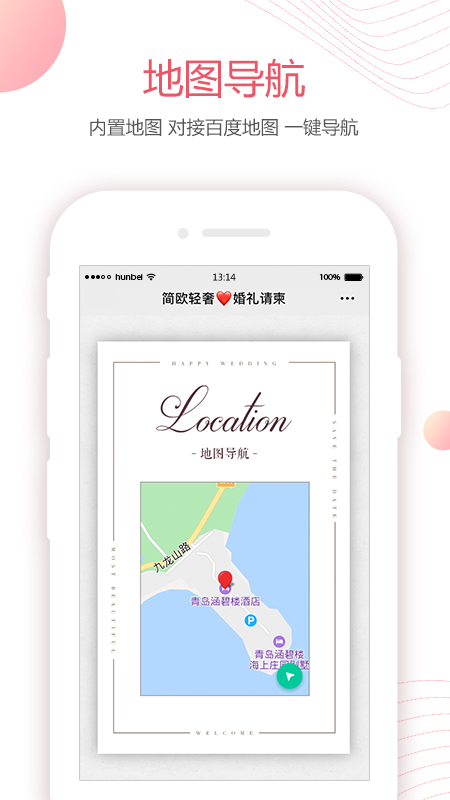婚貝請(qǐng)柬截圖預(yù)覽
