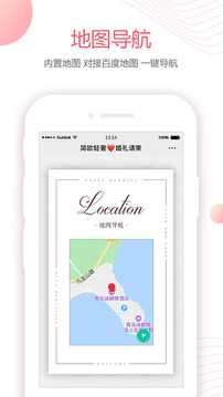 婚貝請(qǐng)柬截圖