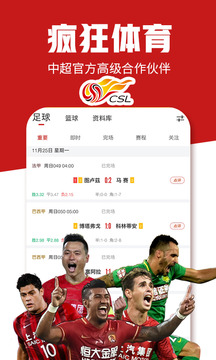 瘋狂體育截圖