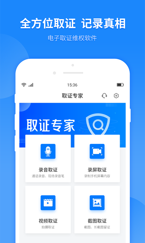 取证专家v1.0.2截图1