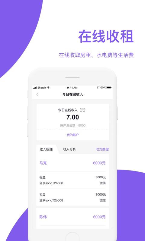 房总管管家v6.0.5截图2