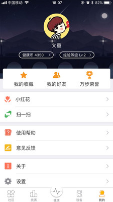 万步v5.6.13截图3