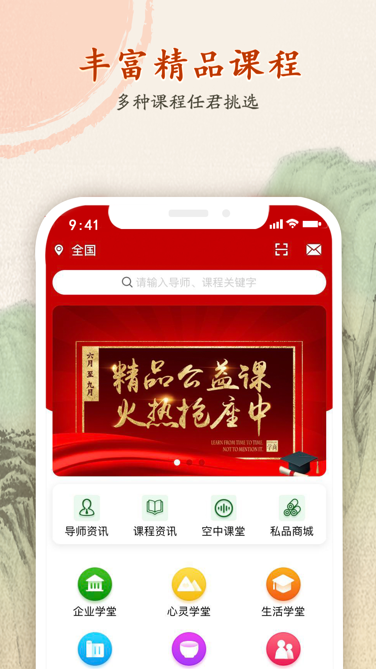 学商时代截图1