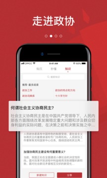 政協(xié)頭條截圖