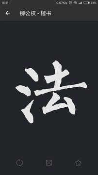 書法字典大全截圖