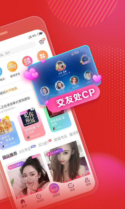 帶帶陪玩截圖預(yù)覽