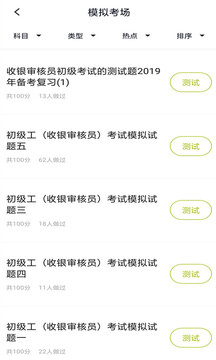 收銀審核員截圖