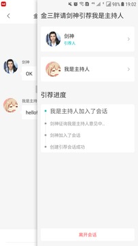 找谁好应用截图5