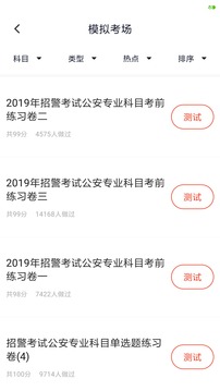 輔警考試題庫截圖