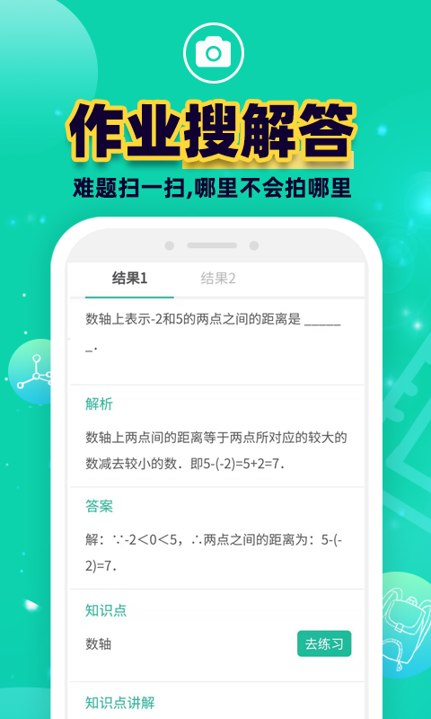 错题plusv1.3.1截图2