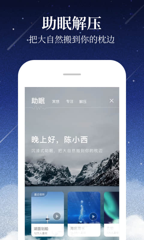 喜马拉雅v6.6.45.3截图4