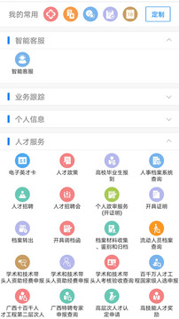 南寧智慧人社截圖