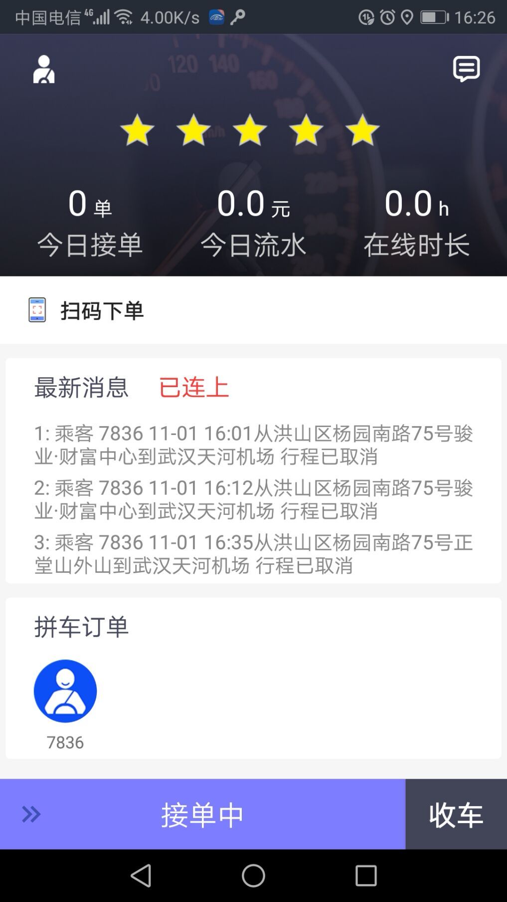 省客驾到司机端截图1