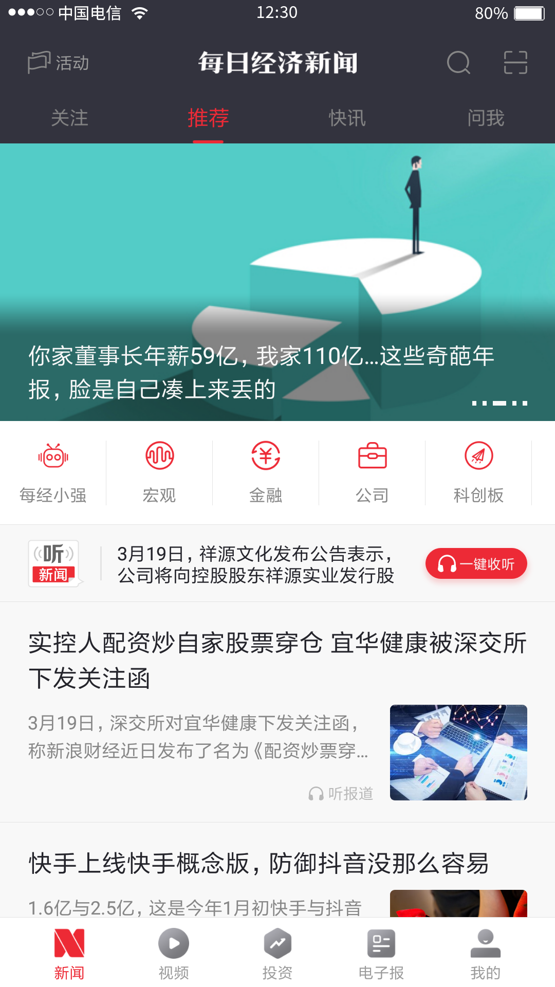 每日经济新闻v6.1.7截图1