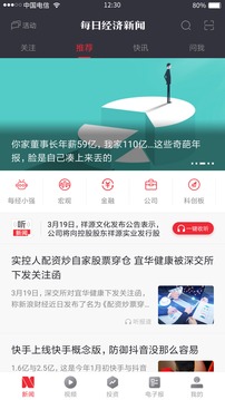 每日經(jīng)濟(jì)新聞截圖