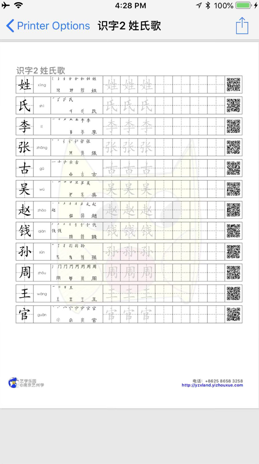 艺学乐园截图5