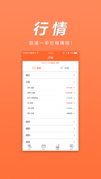 易询价商家版应用截图3