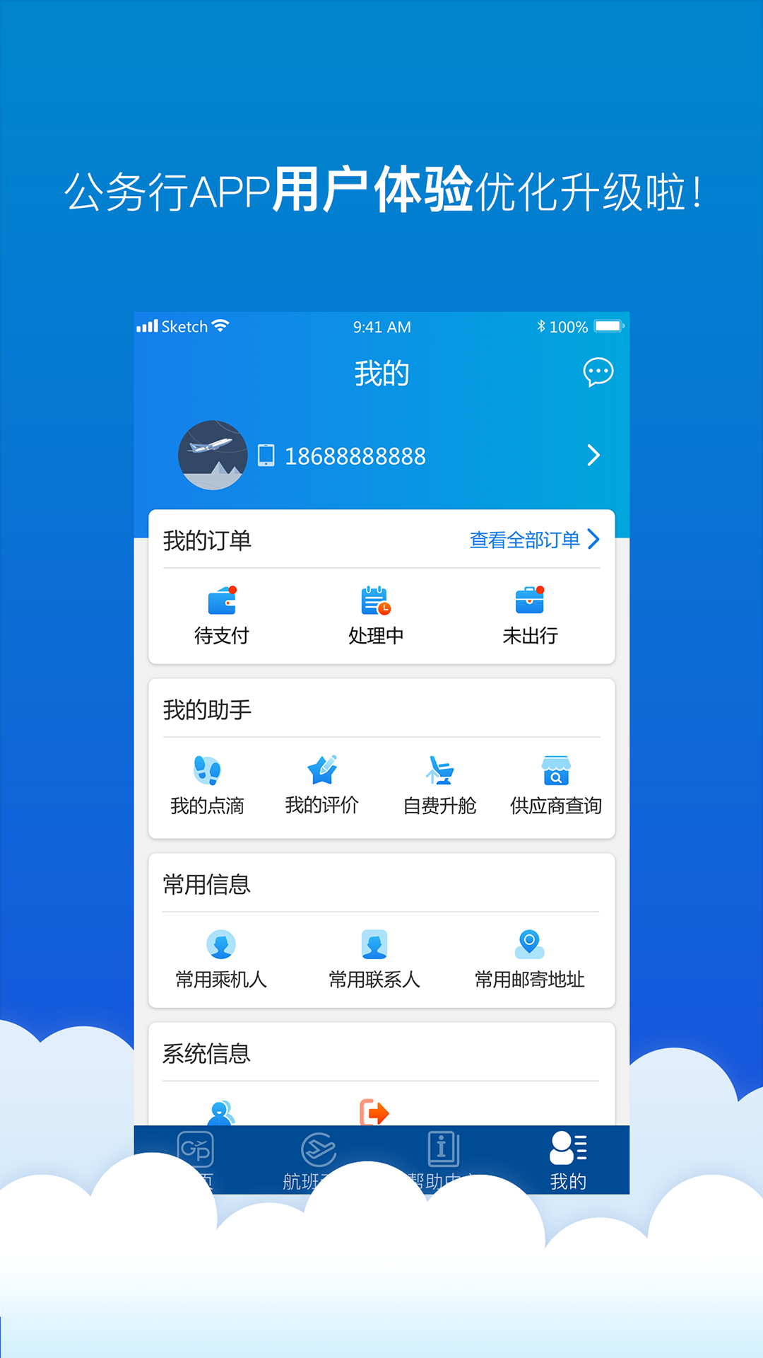 公务行v3.0.8截图5