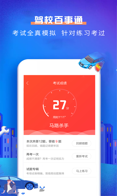 驾校百事通科目一v4.2截图4