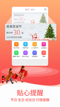 好看萬年歷截圖