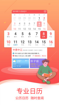 好看萬年歷截圖