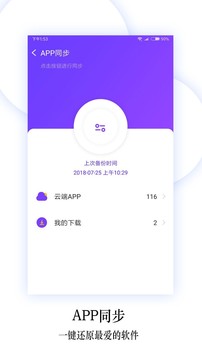 換機同步助手截圖