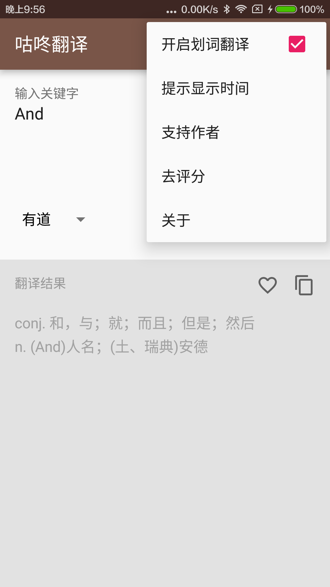 咕咚翻译截图3