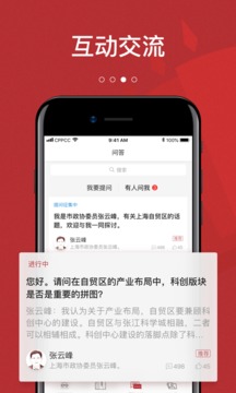 政協(xié)頭條截圖