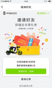 喵走出行截图