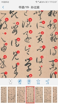 以觀書法截圖