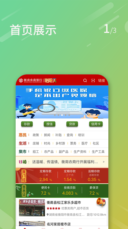 衡南艳阳天截图1