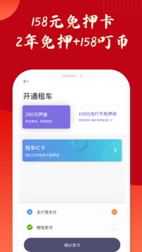 叮嗒出行截圖